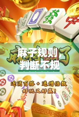 麻子规则，判断不规则牌的一步之差