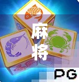 麻将胡了吉祥物,隐藏的含义与玩法