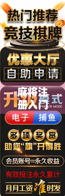 麻将注册入门指南，轻松玩转麻将