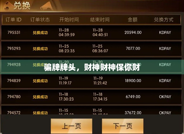 骗牌牌头，财神财神保你财