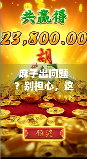 麻子出问题？别担心，这些方法就能解决！