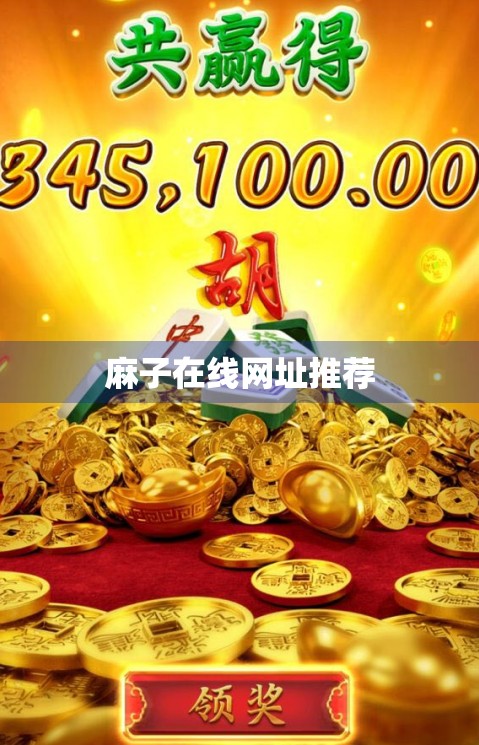 麻子在线网址推荐