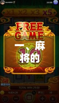 一、麻将的硬伤，规则的模糊性