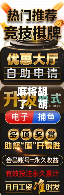 麻将胡了，胡了中间出龙