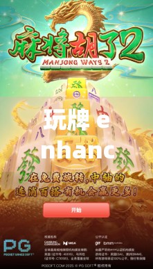 玩牌 enhances your confidence and win more often