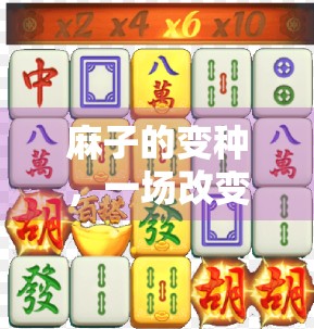 麻子的变种，一场改变了游戏的法律 Wars