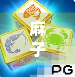 麻子爆1分，如何做到？addle the Game Properly