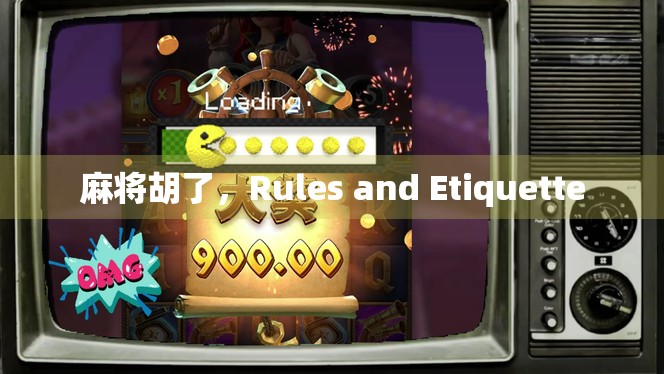 麻将胡了，Rules and Etiquette