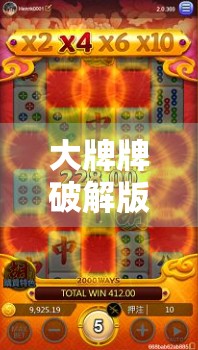 大牌牌破解版入口，玩家困惑的困境