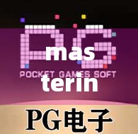 mastering 6319棋牌麻将,掌握关键策略,让胡牌变容易! mastering 6319棋牌麻将,掌握关键策略,让胡牌变容易!