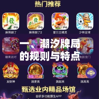 一、潮汐牌局的规则与特点