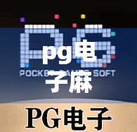 pg电子麻将胡了星际,一个历史与文化的碰撞 pg电子麻将胡了星际,一个历史与文化的碰撞