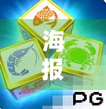 海报胡了,试玩版来了! 海报胡了,试玩版来了!