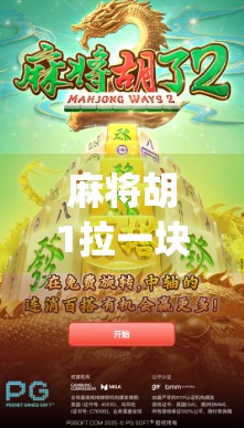 麻将胡1拉一块，strategies for winning in Chinese Poker