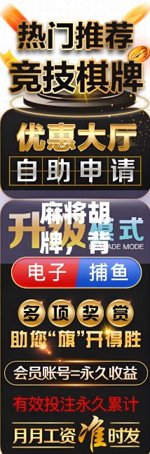 麻将胡牌，背后的规律与策略