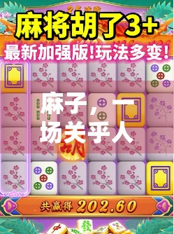 麻子，一场关乎人生的游戏