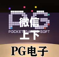 微信上下分牌局判定机制解析,让你的麻将牌局不再胡了 微信上下分牌局判定机制解析,让你的麻将牌局不再胡了