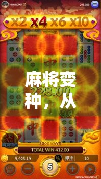 麻将变种，从古玩到秒杀，你不知道的 hashCode牌