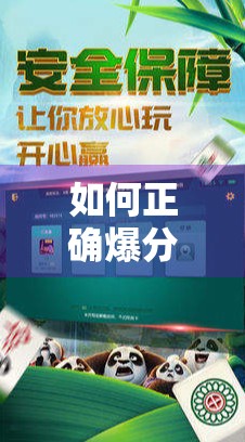 如何正确爆分—胡了爆分的策略解析