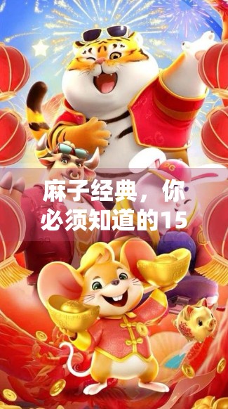 麻子经典，你必须知道的15个平台