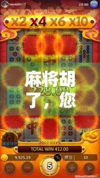 麻将胡了，您在哪种情况下必须下麻将？