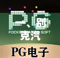 一、别克汽车游戏