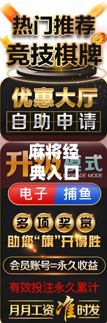 麻将经典入口解析